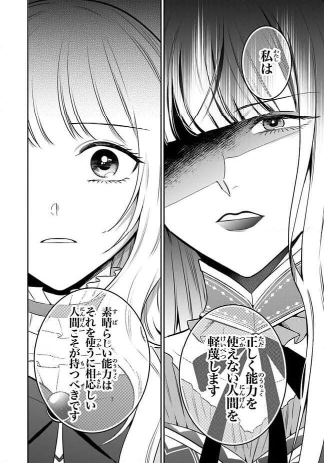 ページ 18 — 第19話