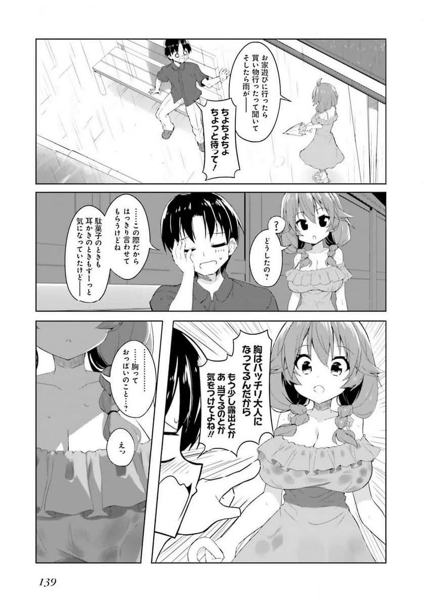 ページ 13 — 第7話