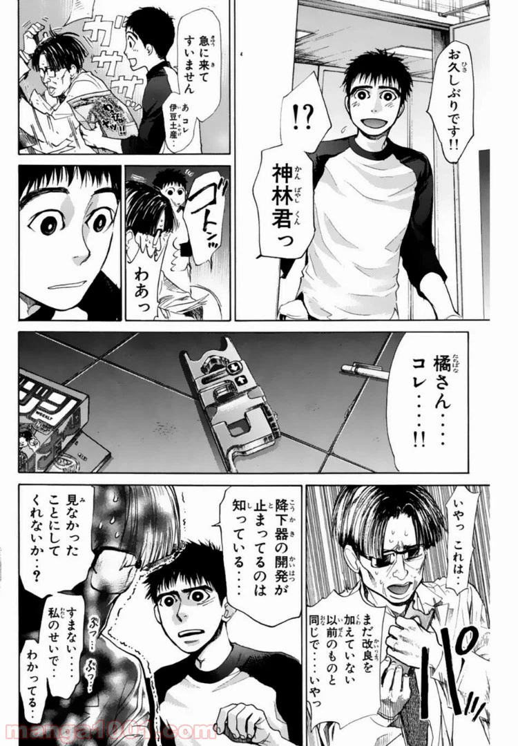 ページ 4 — 第113話