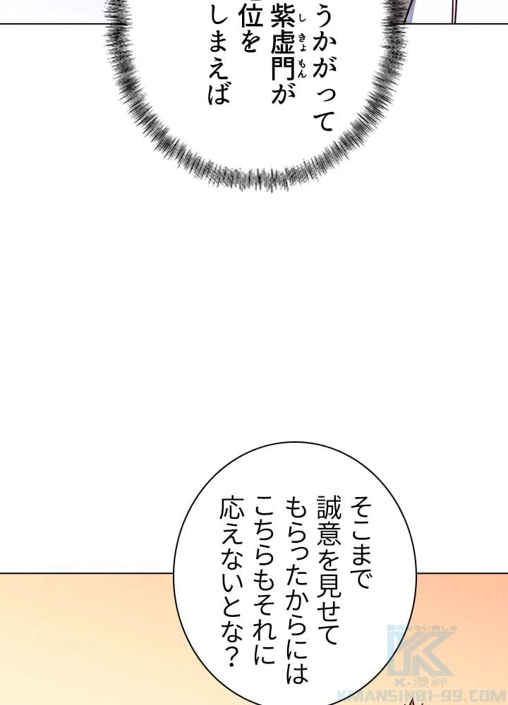 ページ 23 — 第112話