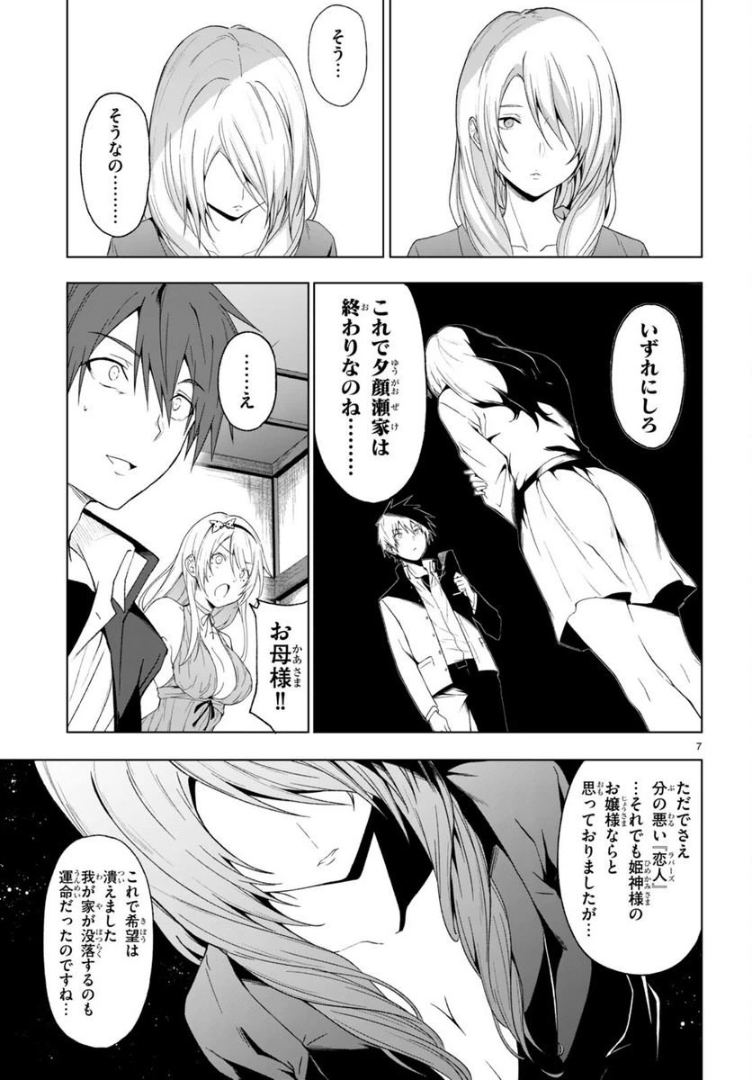 ページ 7 — 第30話