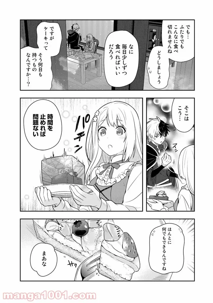 ページ 14 — 第5話