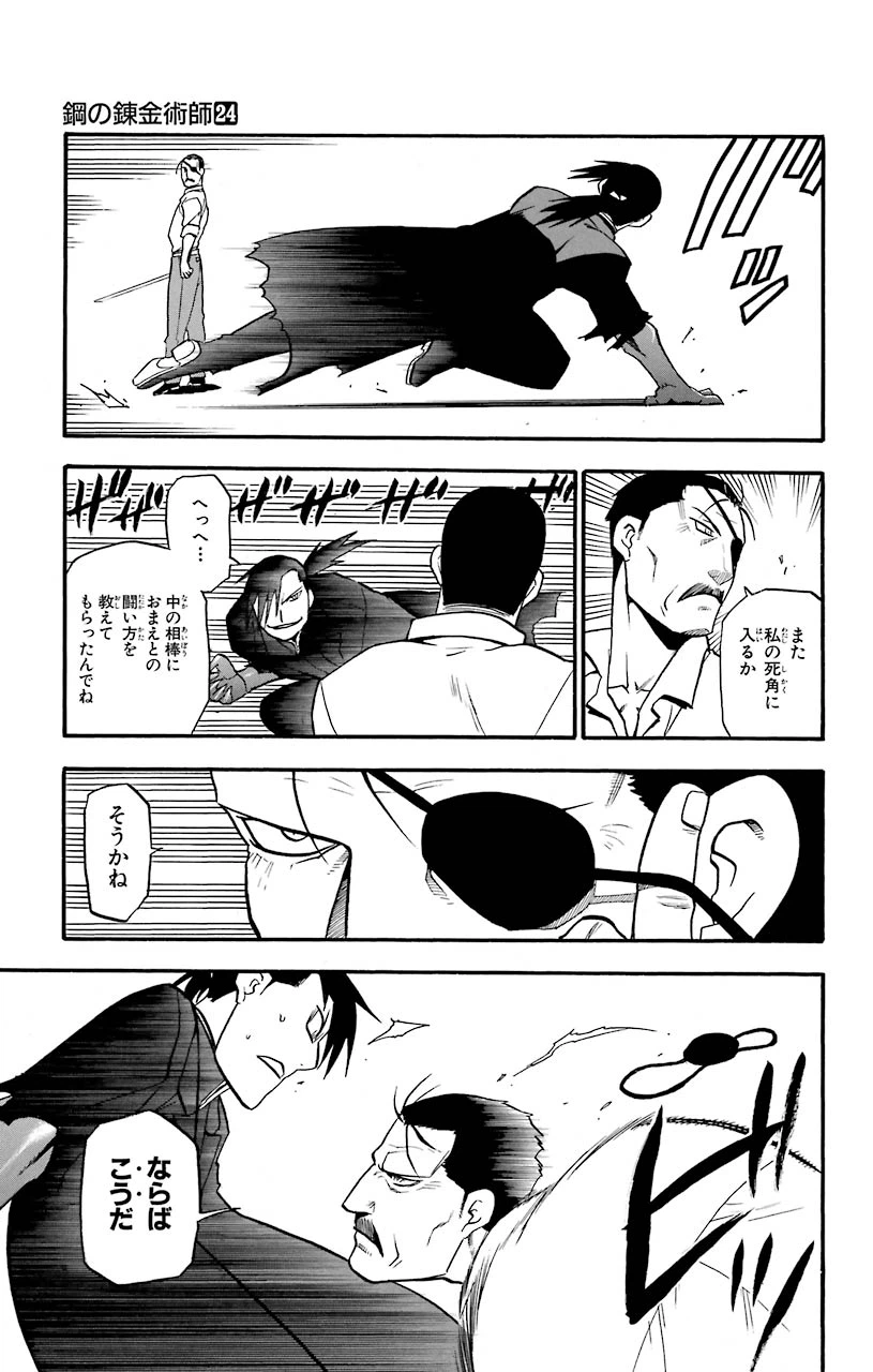 ページ 11 — 第98話