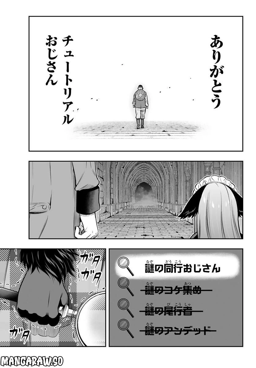 ページ 7 — 第20話