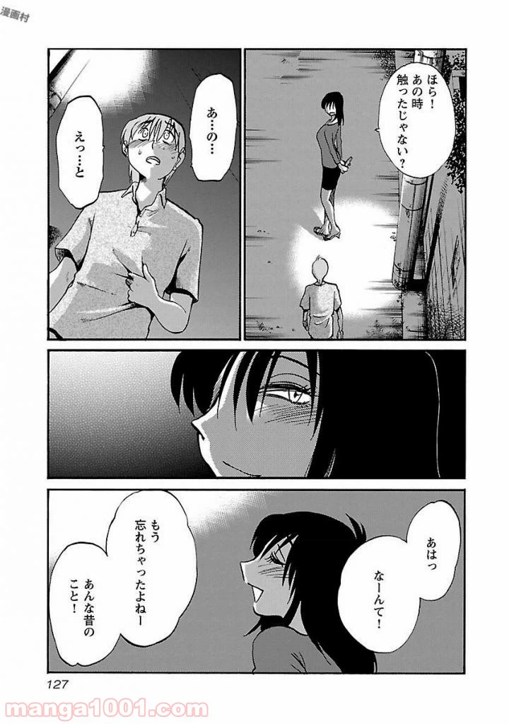 ページ 19 — 第5話