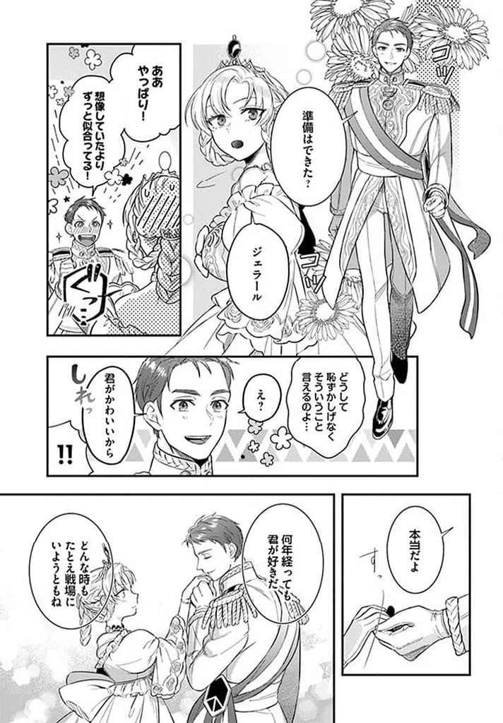 ページ 6 — 第16.2話