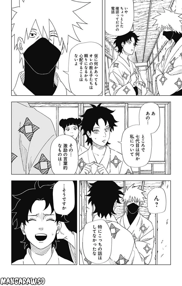 ページ 14 — 第7話