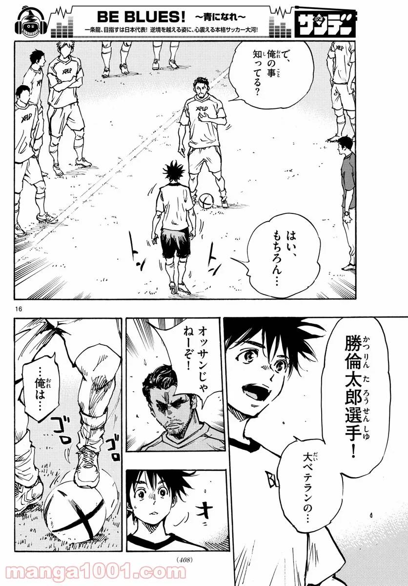 ページ 16 — 第378話