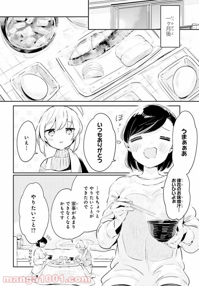 ページ 9 — 第19.2話