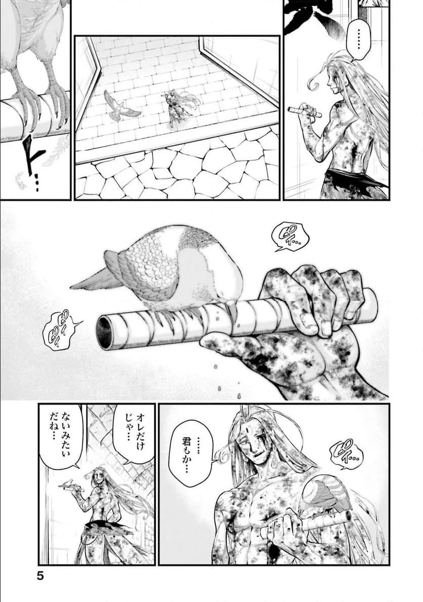 ページ 3 — 第54話