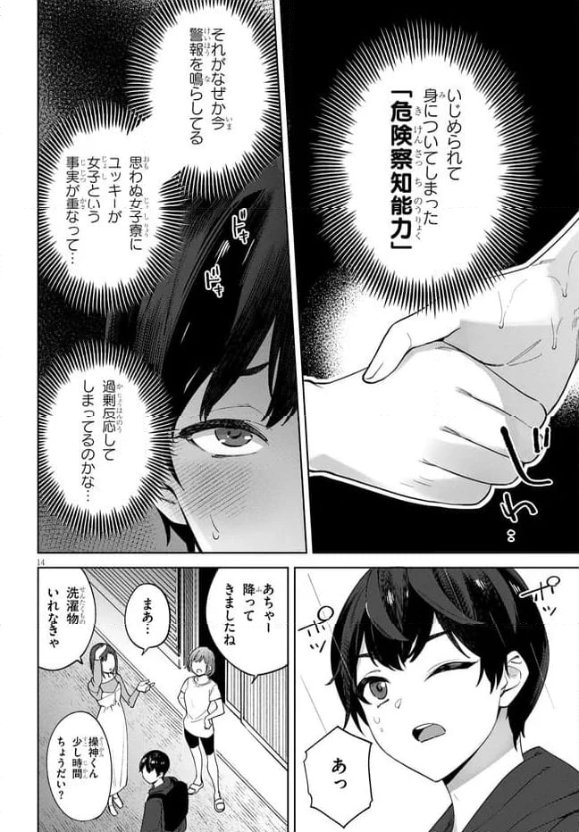 ページ 14 — 第1話