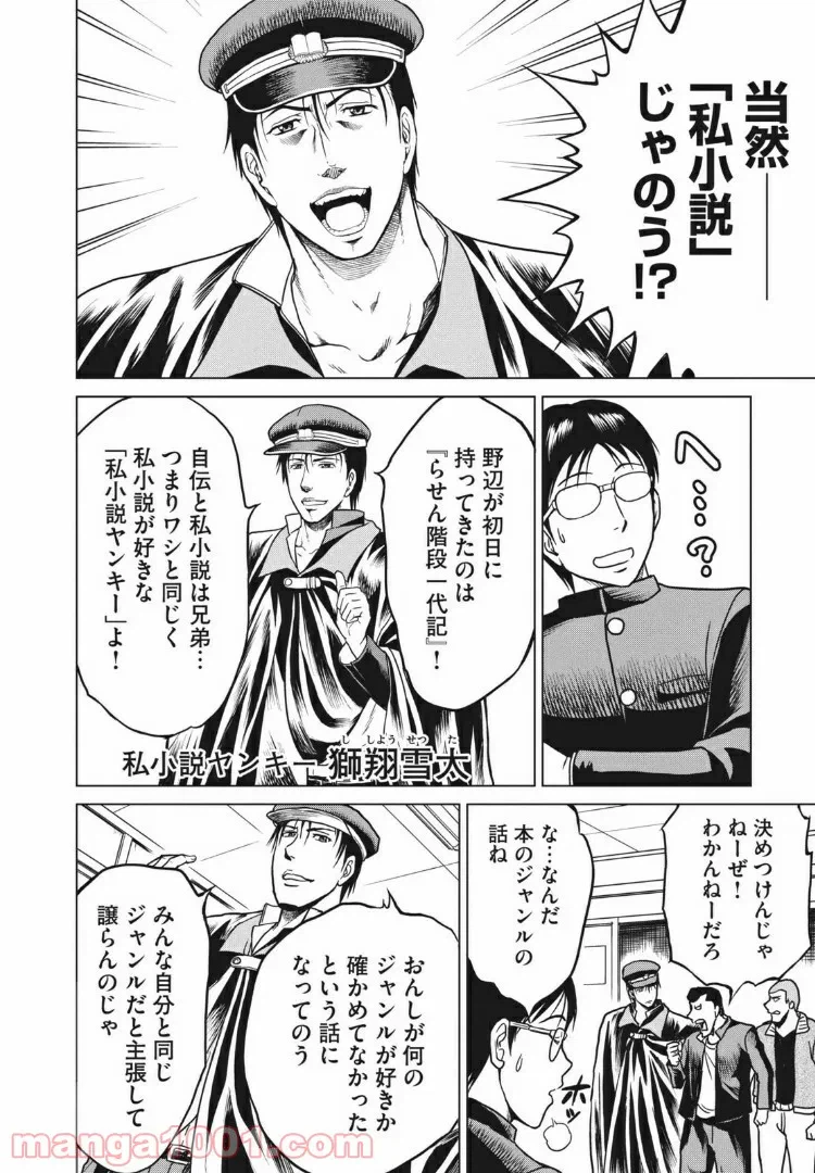 ページ 6 — 第4話