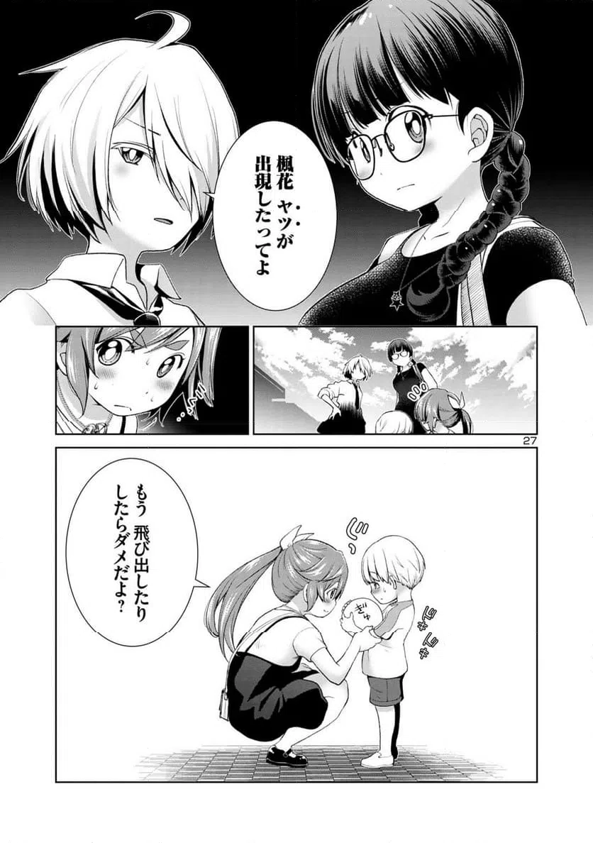 ページ 27 — 第1話
