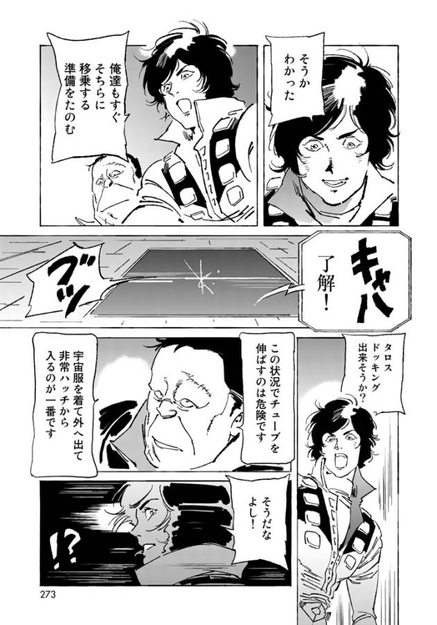 ページ 5 — 第6話