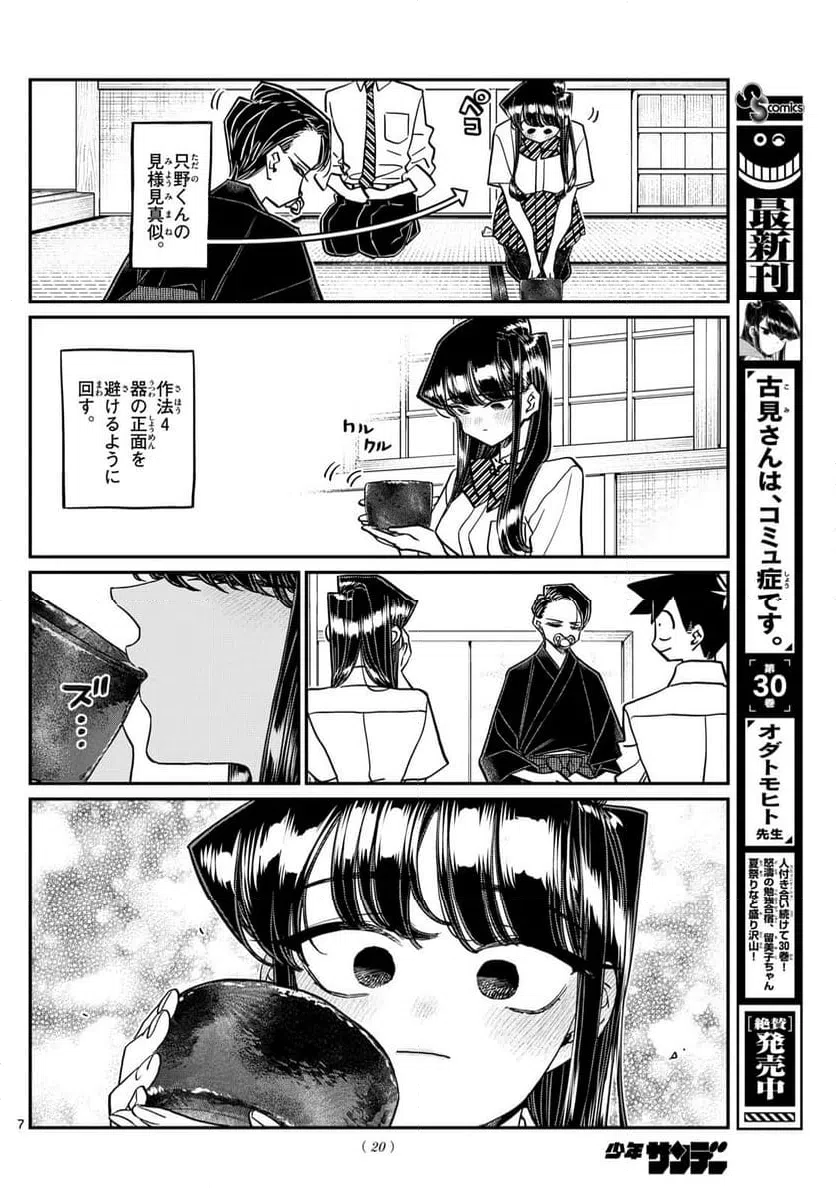 ページ 6 — 第417話