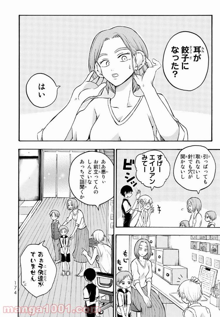 ページ 6 — 第10話