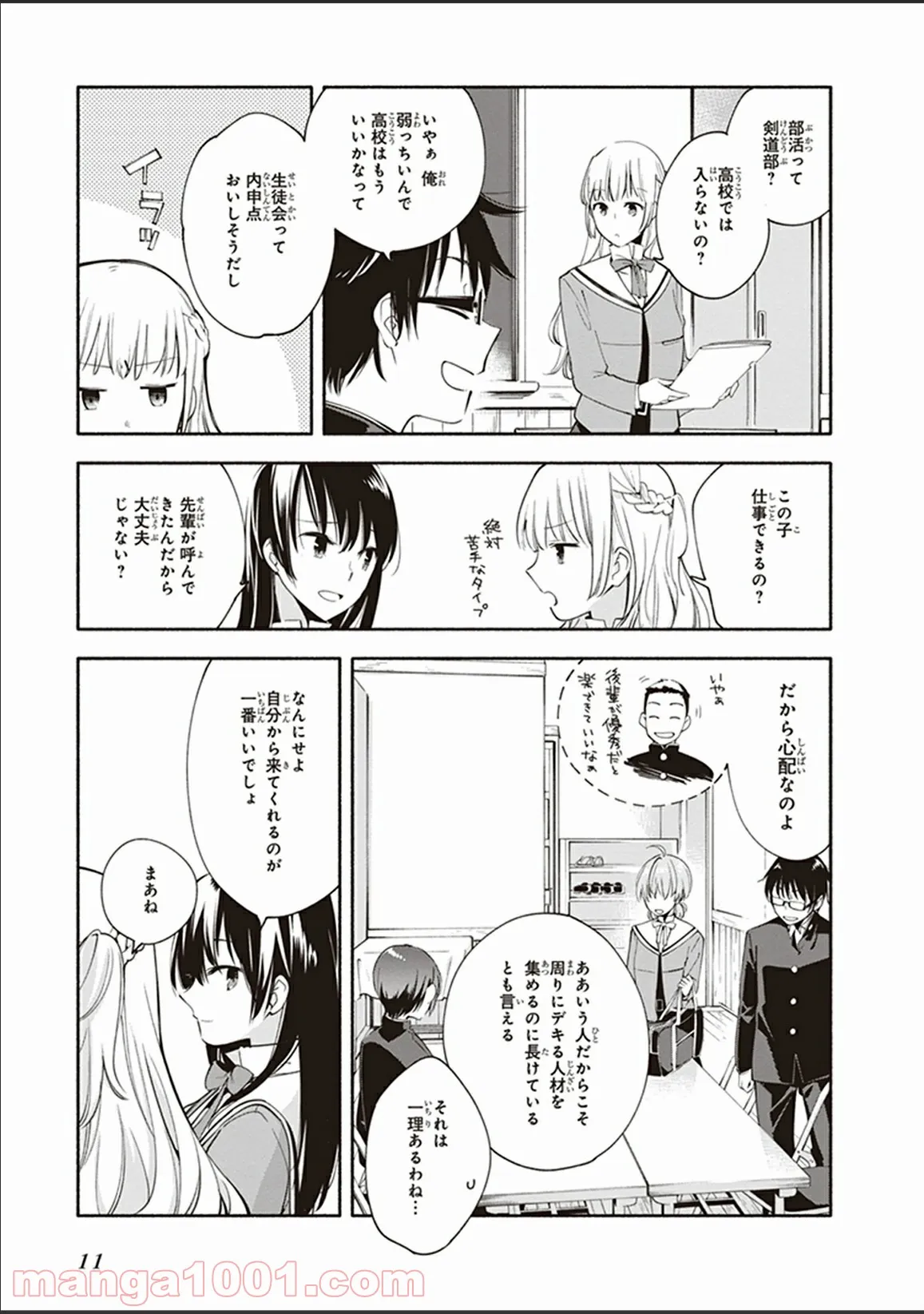 ページ 11 — 第6話