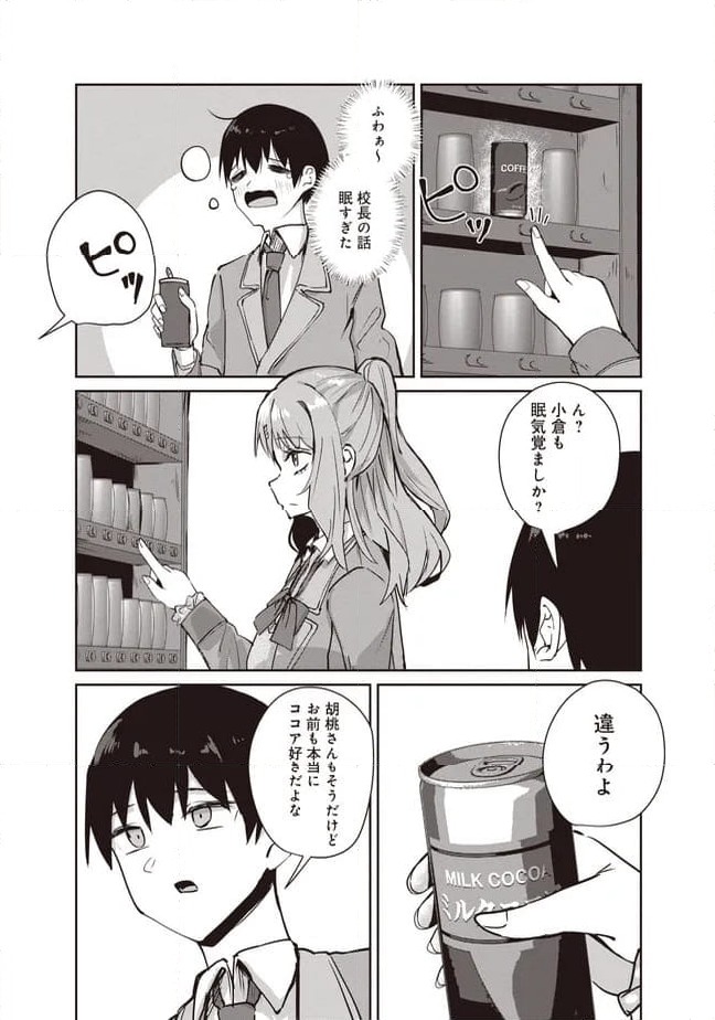 ページ 9 — 第12.1話