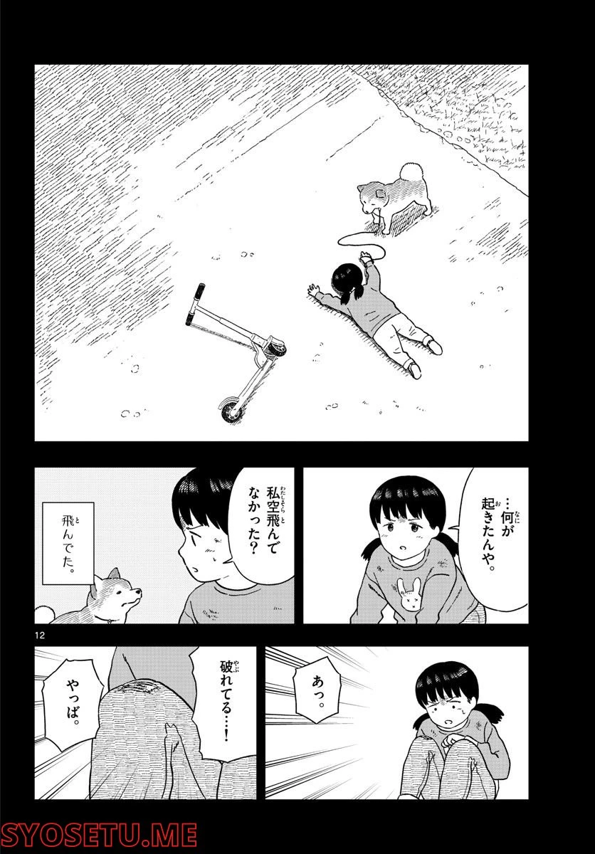 ページ 12 — 第27話