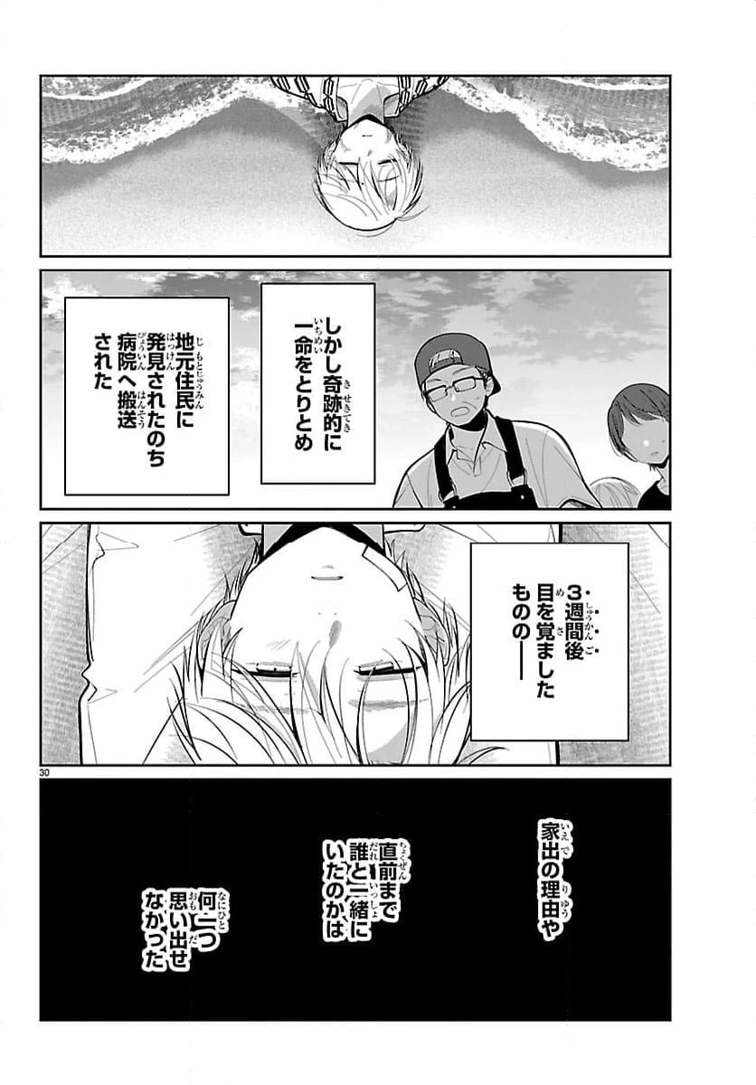 ページ 30 — 第18話