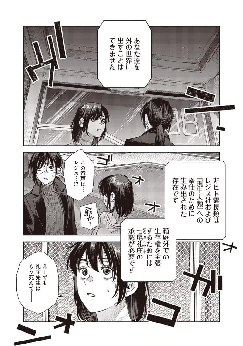 ページ 12 — 第47話