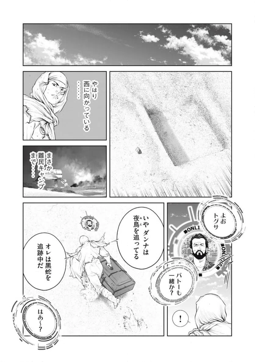 ページ 5 — 第71話