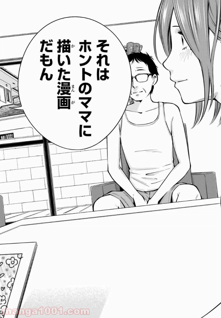 ページ 8 — 第7.2話