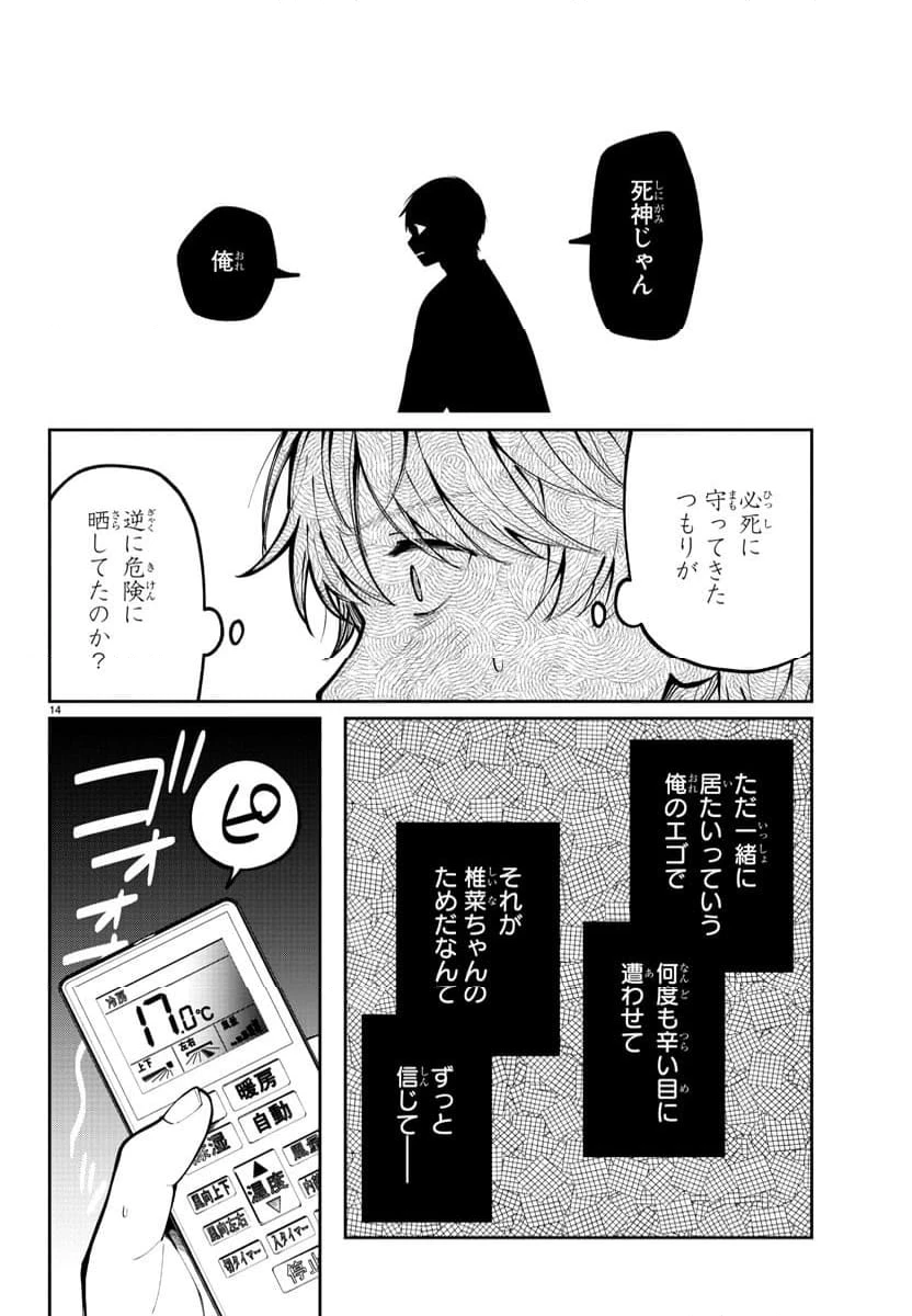 ページ 14 — 第5話