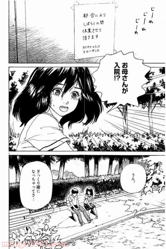 ページ 4 — 第24話