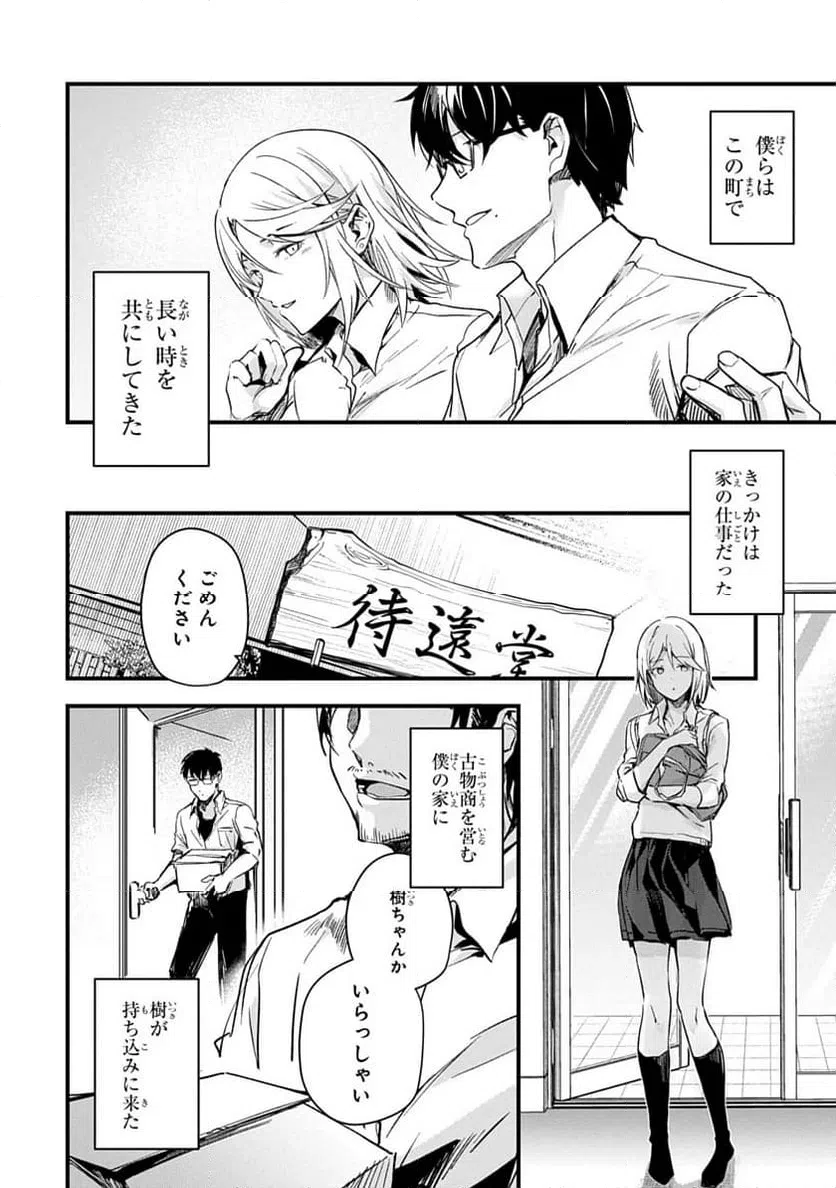 ページ 10 — 第1話