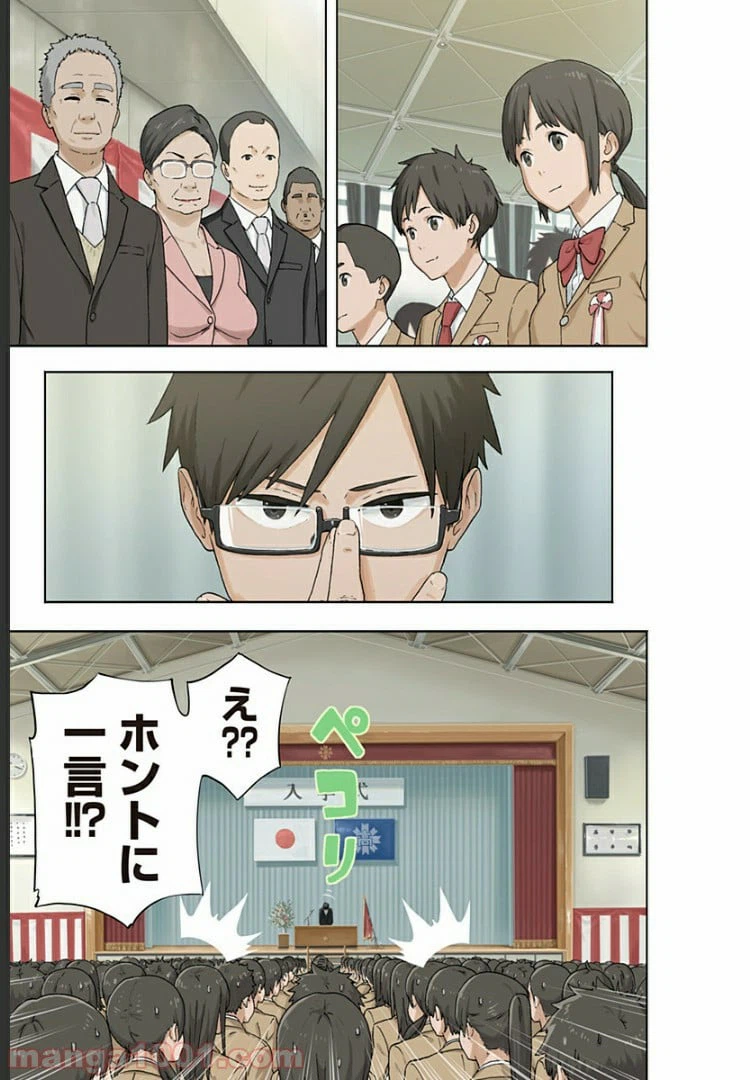 ページ 3 — 第1話