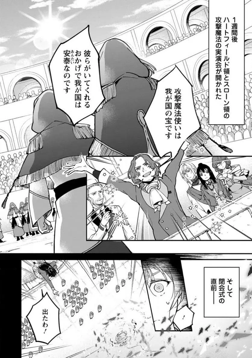 ページ 10 — 第6.2話