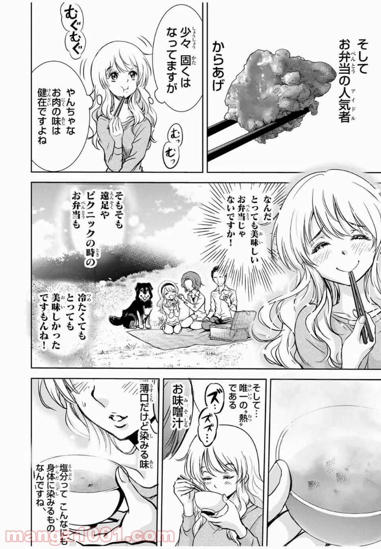 ページ 14 — 第30話