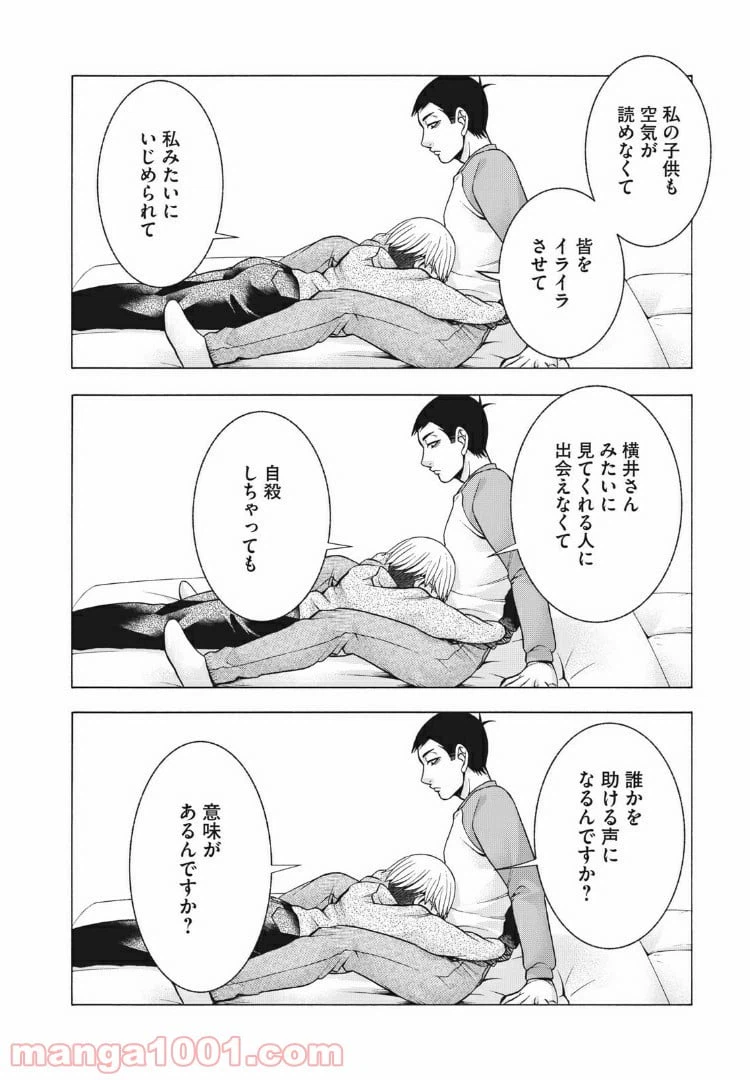 ページ 14 — 第77話