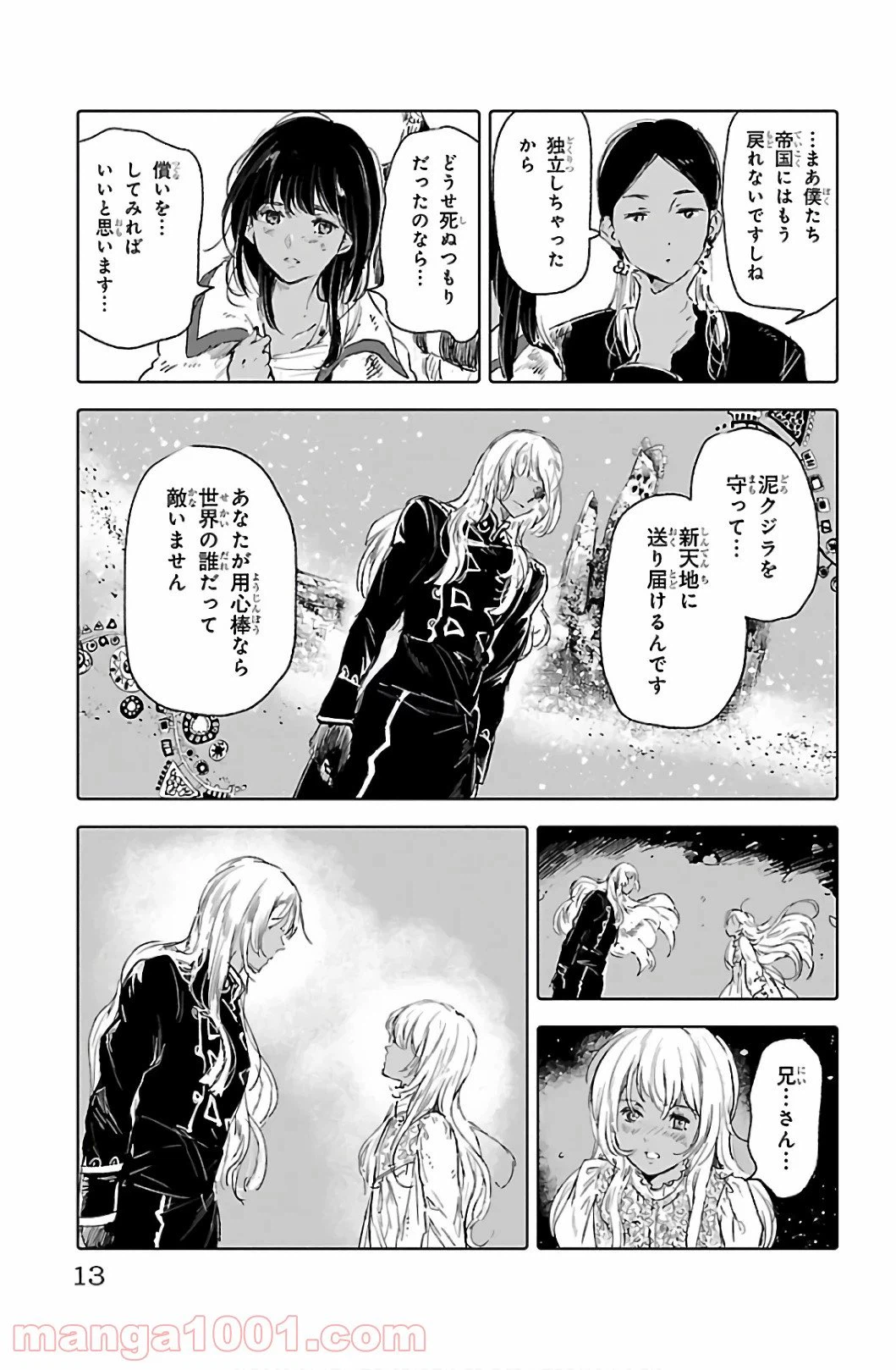 ページ 9 — 第65話