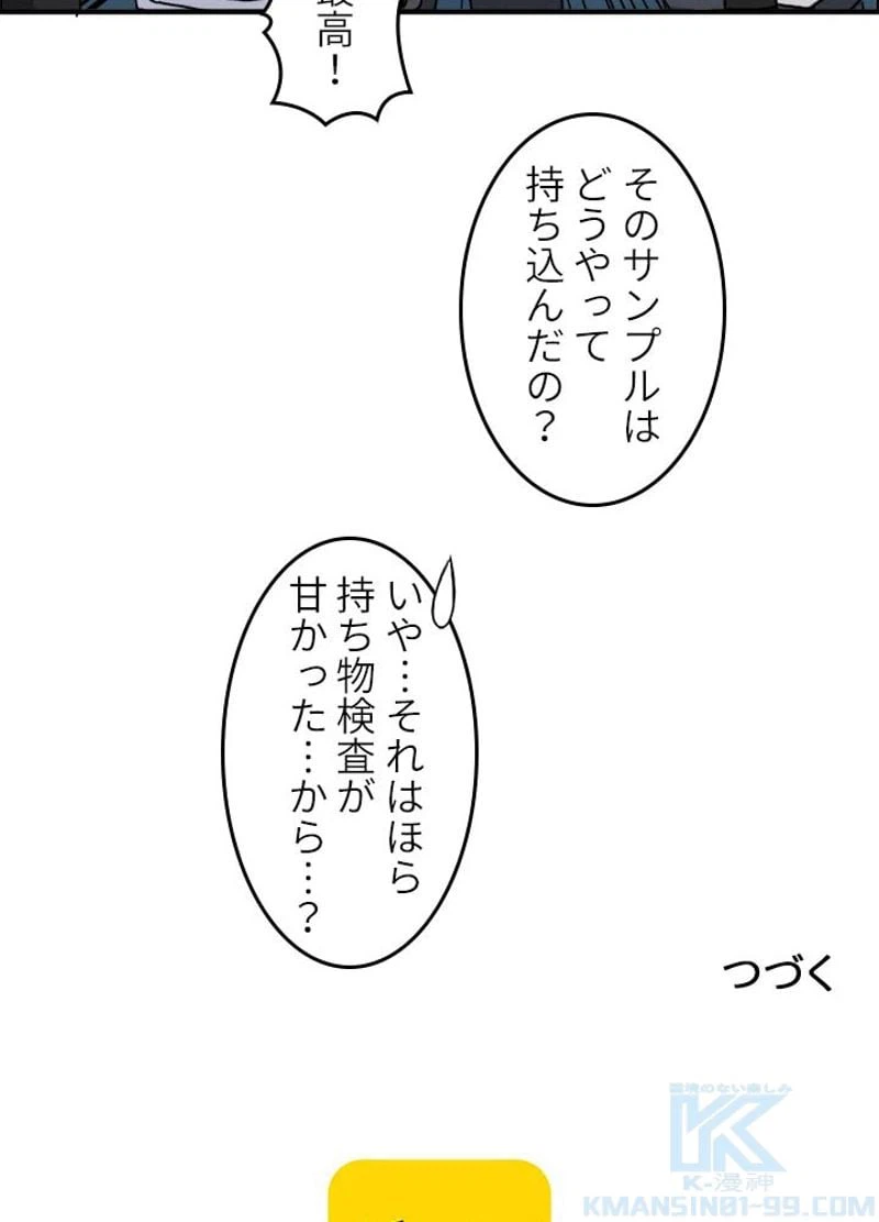 ページ 43 — 第52話