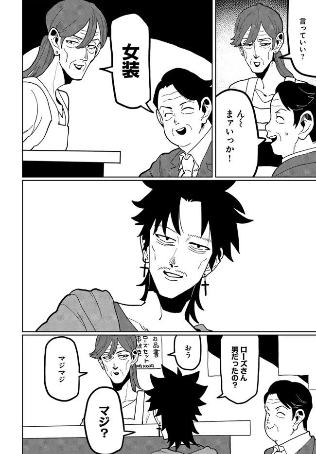 ページ 6 — 第13話