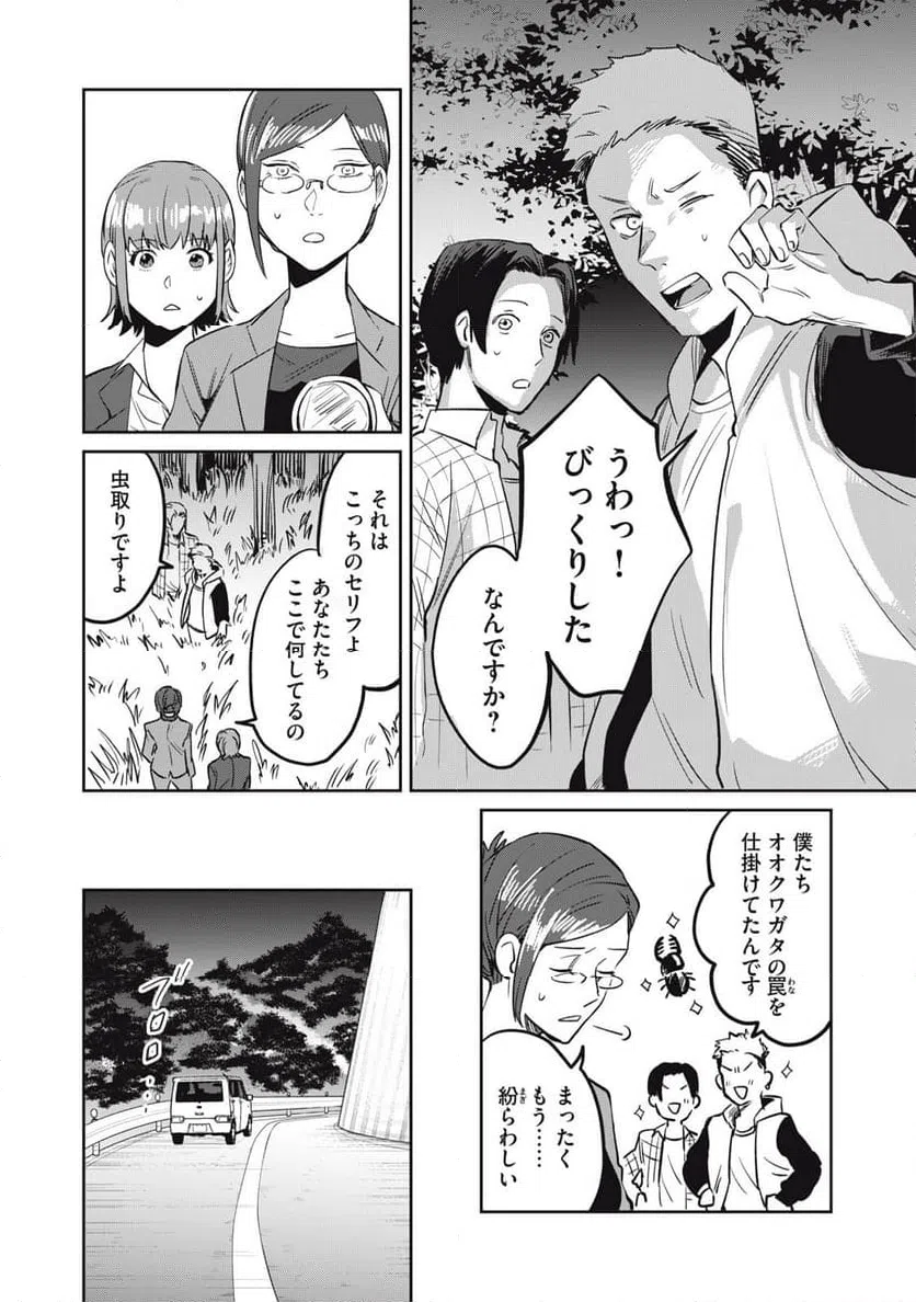ページ 12 — 第13話