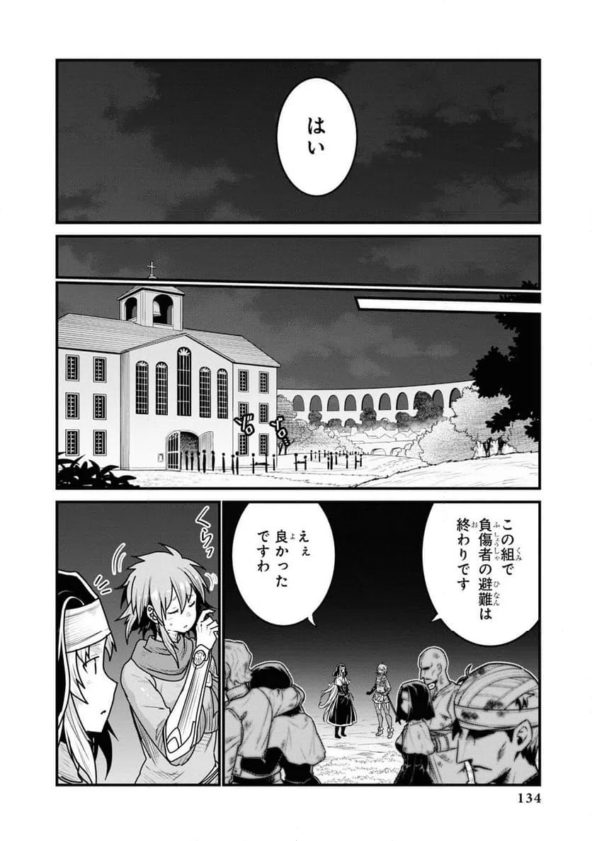ページ 24 — 第3話