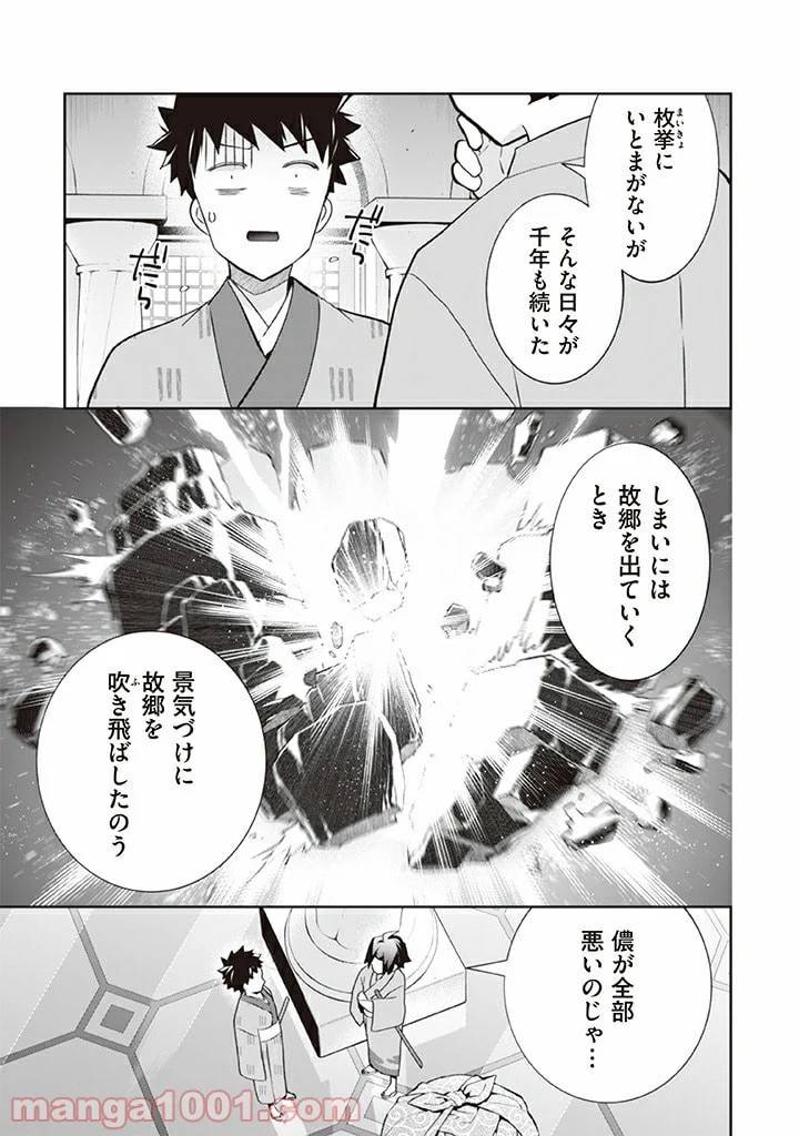 ページ 8 — 第63話