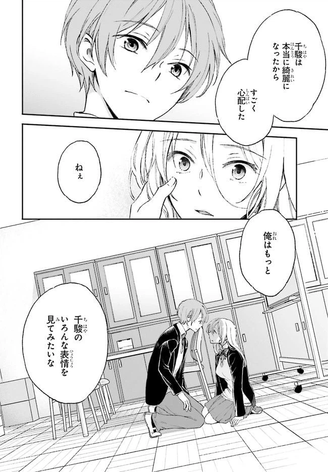 ページ 16 — 第2.2話