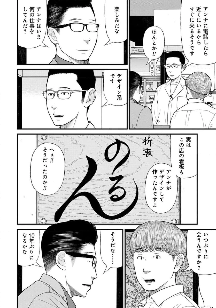 ページ 26 — 第79話