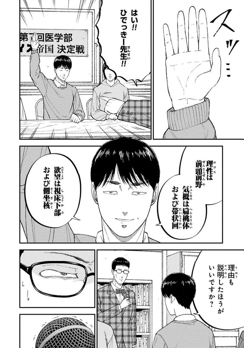 ページ 8 — 第17話