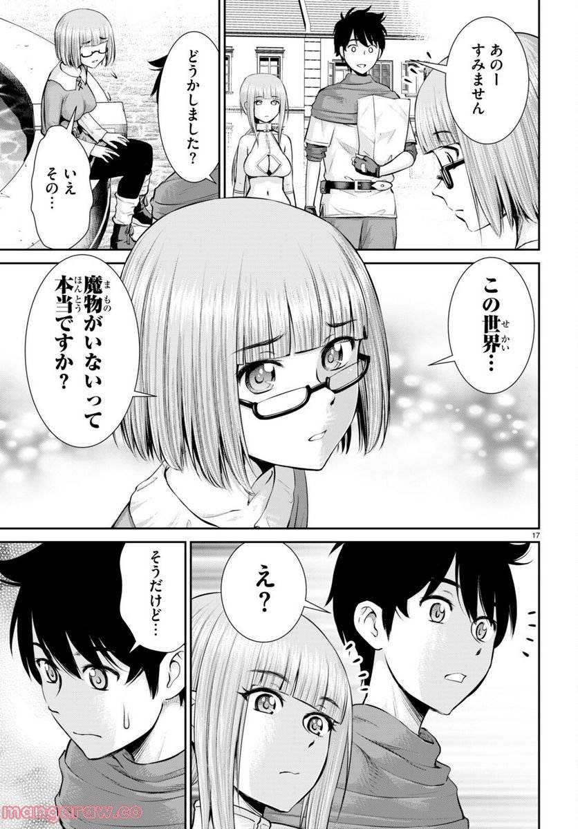 ページ 17 — 第25話