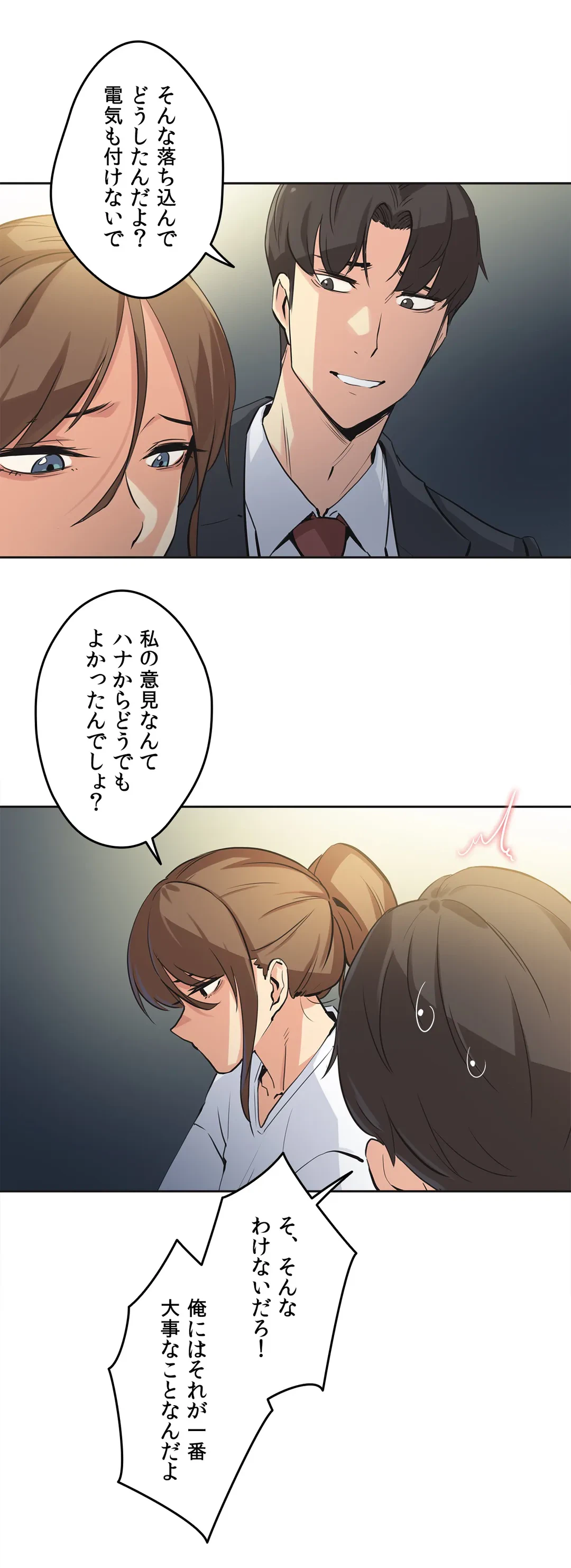 ページ 4 — 第37話
