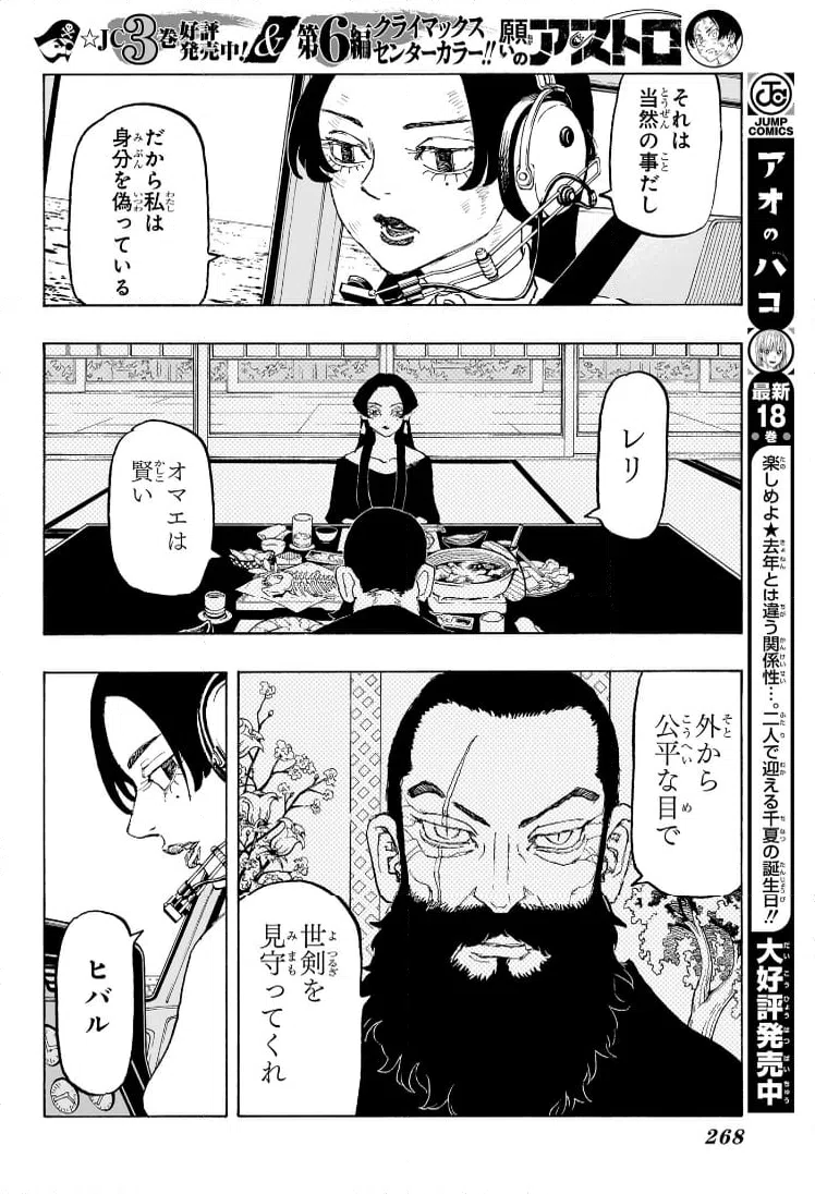 ページ 10 — 第33話