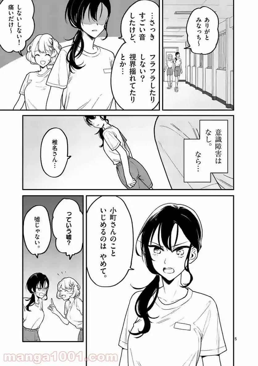 ページ 5 — 第5話