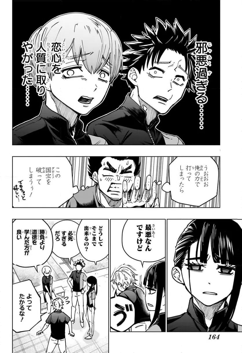 ページ 16 — 第4話
