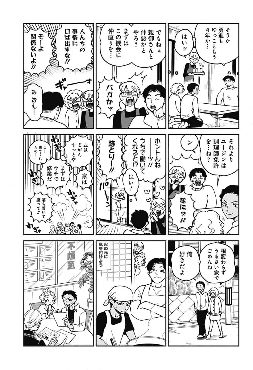 ページ 3 — 第43話