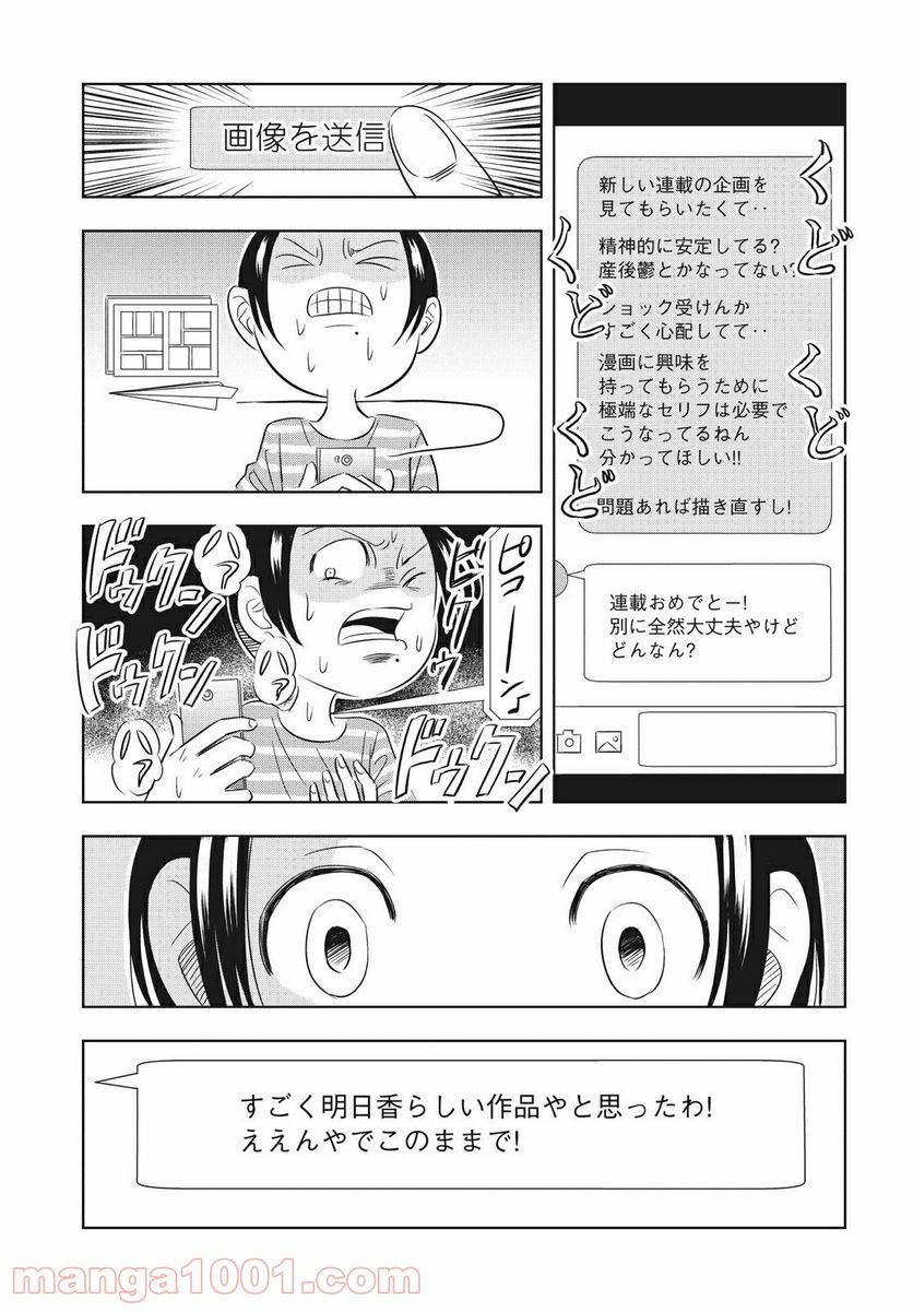 ページ 3 — 第13話